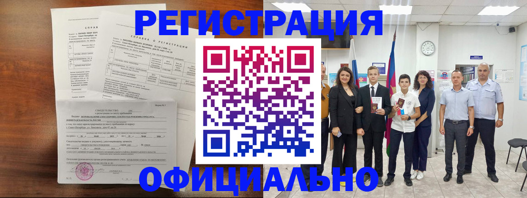 временная регистрация недорого в Ялуторовске