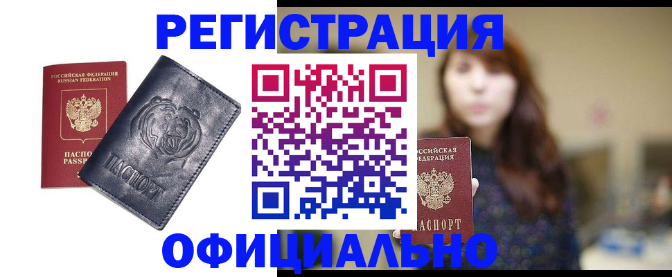 прописка иностранных граждан в Ялуторовске